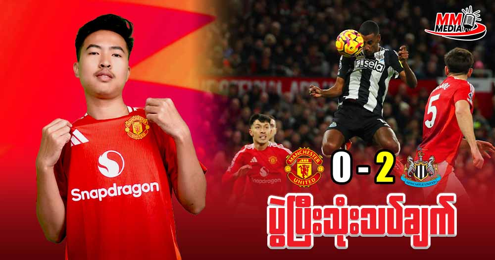 Manchester United Vs Newcastle (Post Match Review)